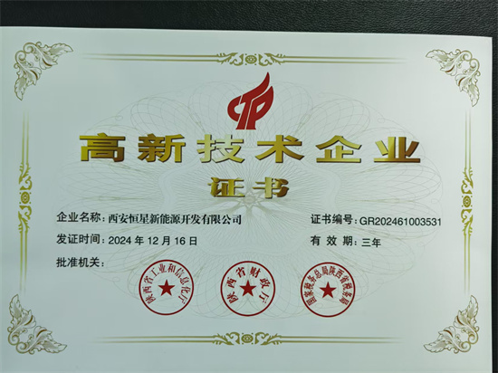 高 新技術企業證書